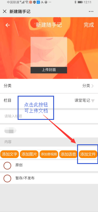 随手记上传文档安卓手机1.png