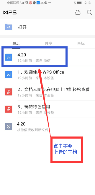 随手记上传文档安卓手机4.png