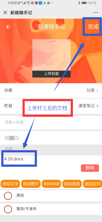 随手记上传文档安卓手机5.png