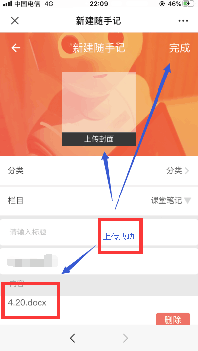 随手记上传文档苹果手机5.png