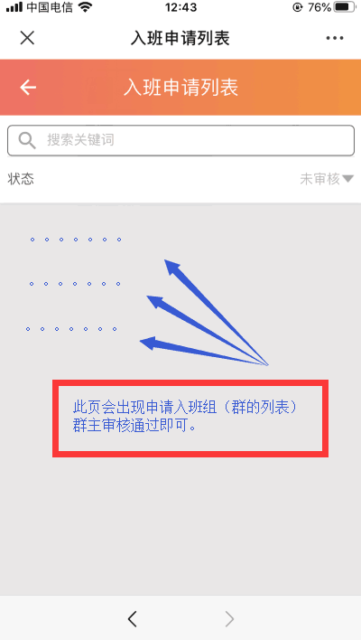 班组（群）11.png
