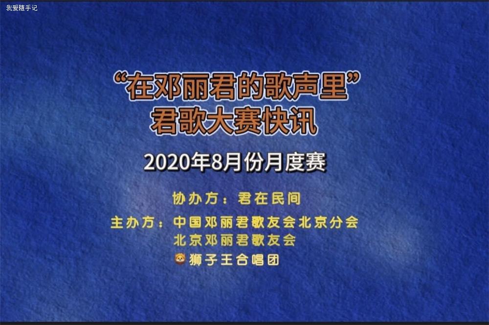 8月份君歌大赛快讯封面1111.jpg