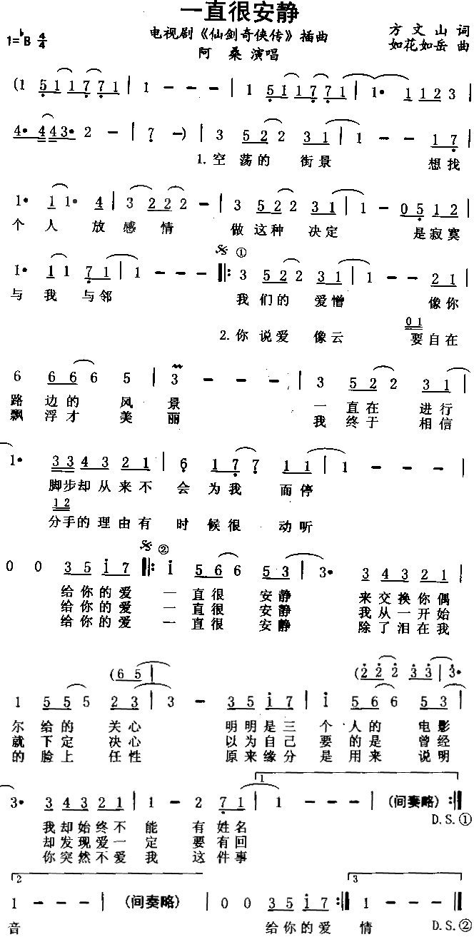 一直很安静（歌谱）.gif