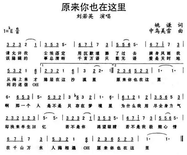 原来你也在这里（歌谱）.png