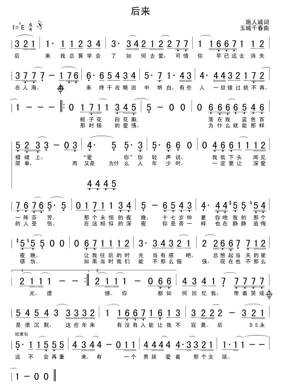 后来（歌谱）.png