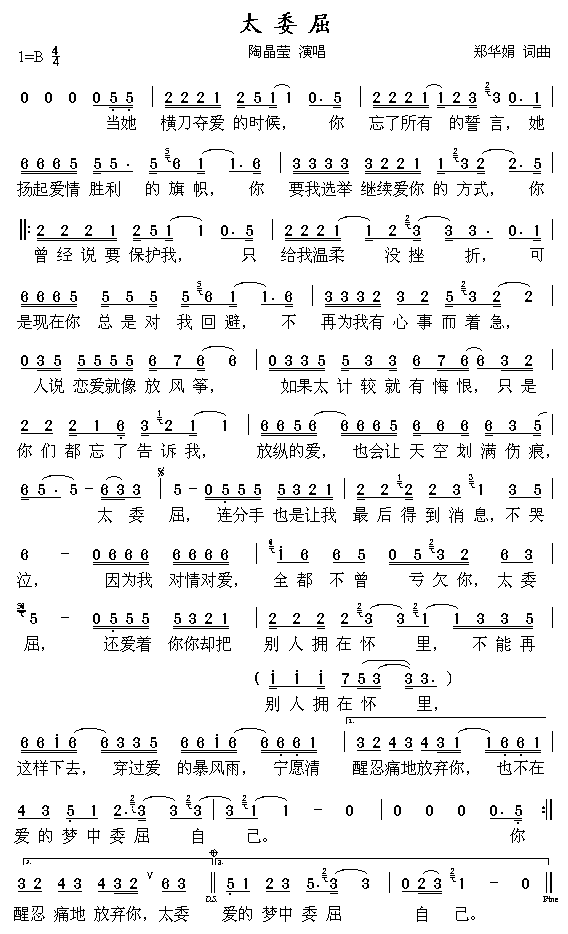 太委屈（歌谱）.gif