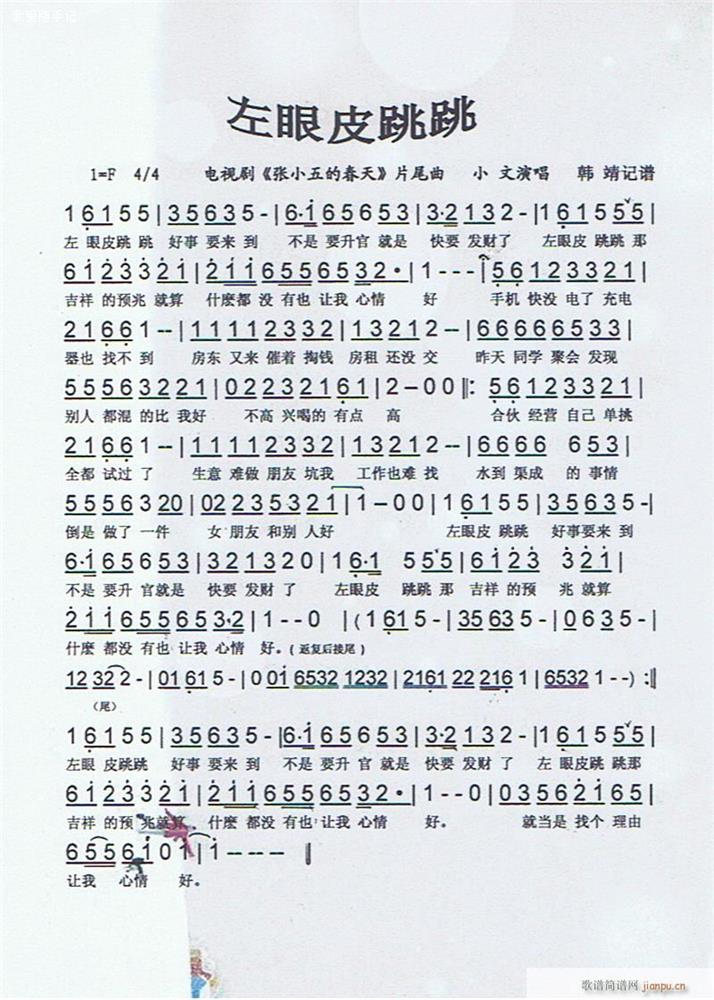 左眼皮跳跳（歌谱）.jpg