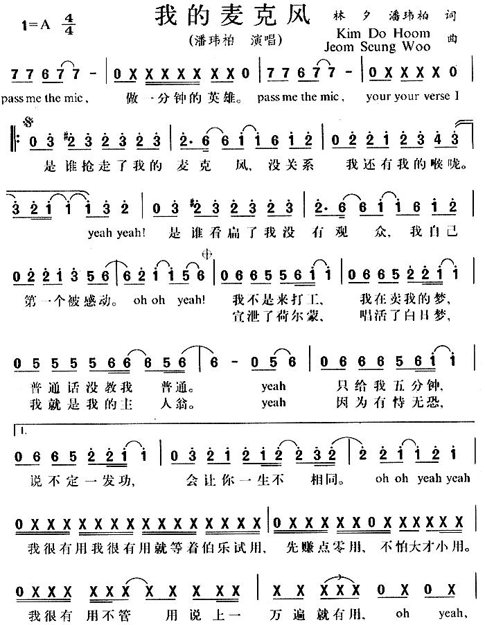 我的麦克风（歌谱）.gif