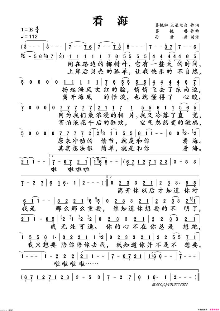 看海（歌谱）.png