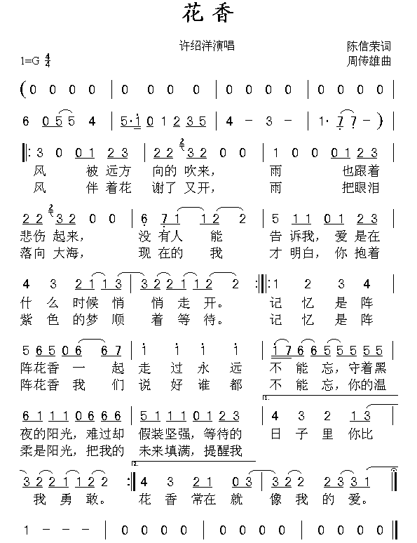 花香（歌谱）.gif