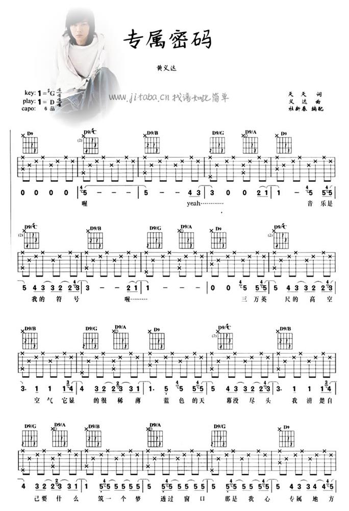 专属密码（词：天天，曲：黄义达）歌谱.jpg