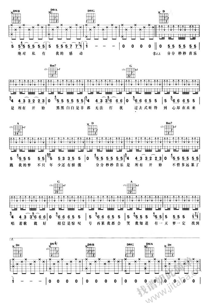 专属密码（词：天天，曲：黄义达）歌谱2.jpg