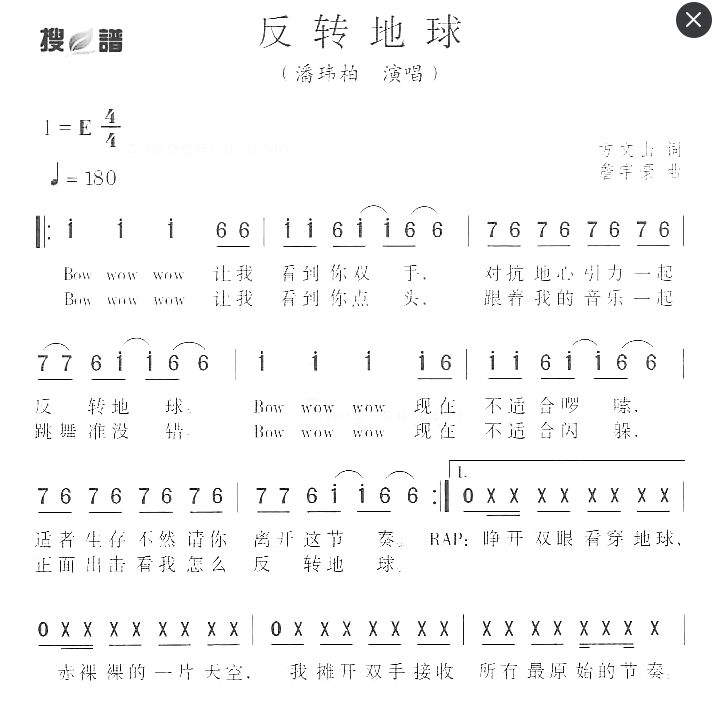 反转地球歌谱1.png