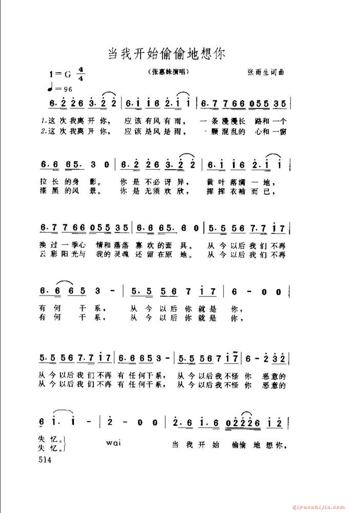 当我开始偷偷地想你（词曲：张雨生）歌谱1.jpg