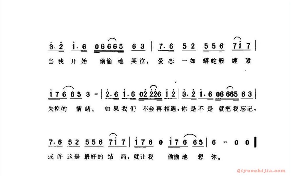 当我开始偷偷地想你（词曲：张雨生）歌谱2.jpg