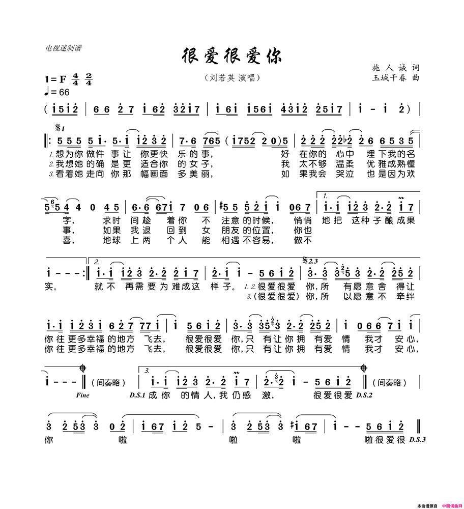 很爱很爱你（词：施人诚，曲：玉城千春）歌谱.png