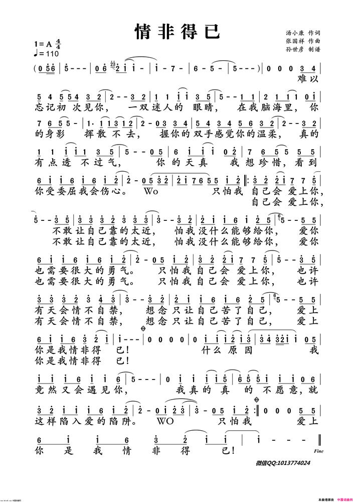 情非得已歌谱.png