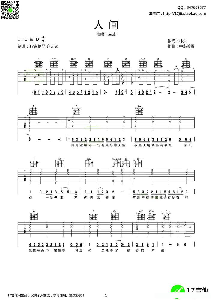 人间（词：林夕，曲：中岛美雪）歌谱1.jpg