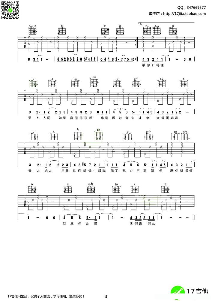 人间（词：林夕，曲：中岛美雪）歌谱3.jpg
