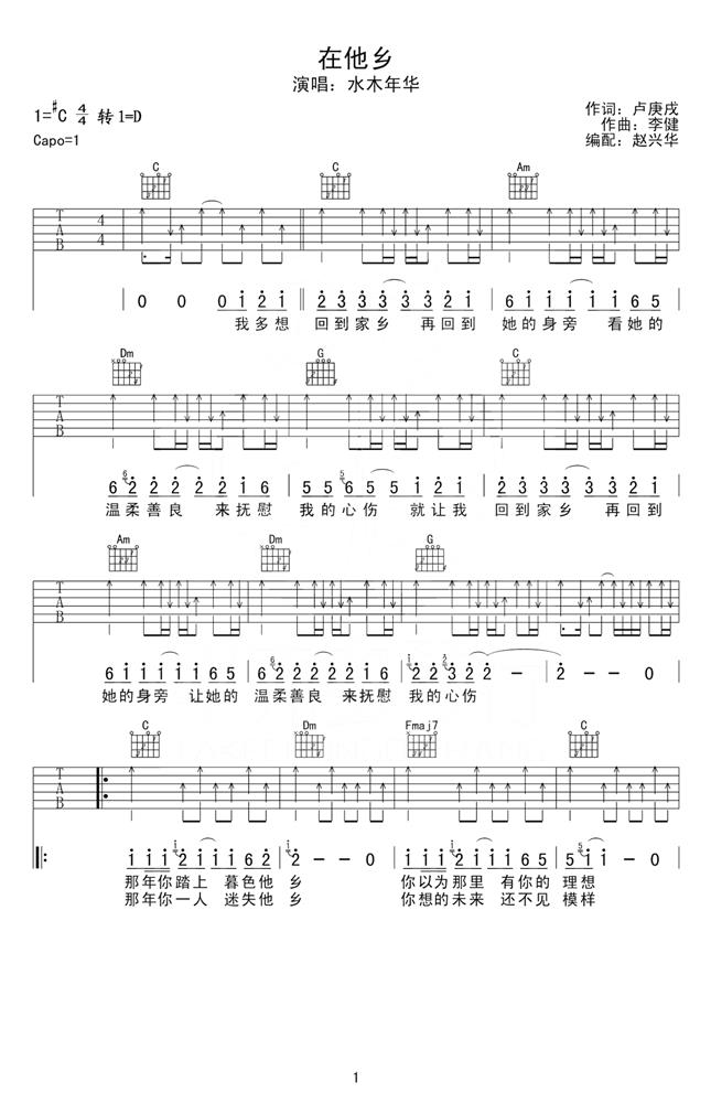 在他乡（词：卢庚戌，曲：李健）歌谱1.jpg