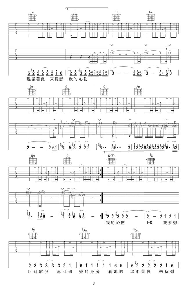 在他乡（词：卢庚戌，曲：李健）歌谱3.jpg