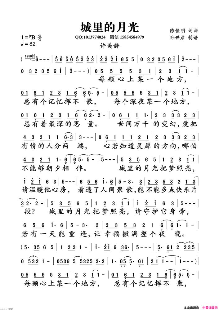 城里的月光（词曲：陈佳明）歌谱1.png