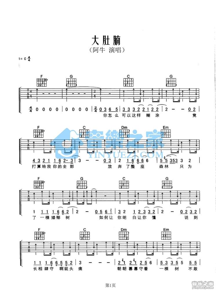 大肚腩（词曲：阿牛）歌谱1.jpg