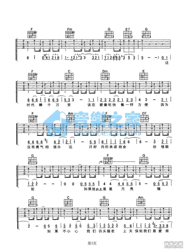 大肚腩（词曲：阿牛）歌谱3.jpg
