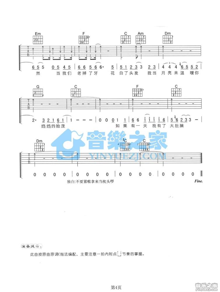 大肚腩（词曲：阿牛）歌谱4.jpg