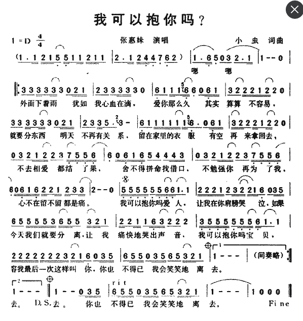 我可以抱你吗歌谱.png