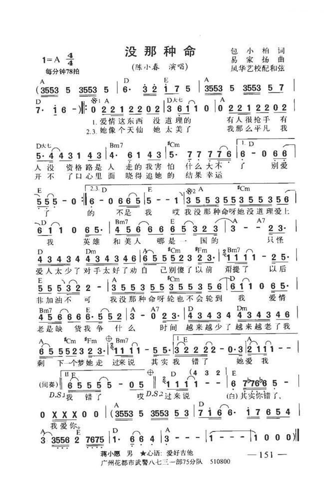 没那种命（词：易家扬，曲：包小柏）歌谱.png