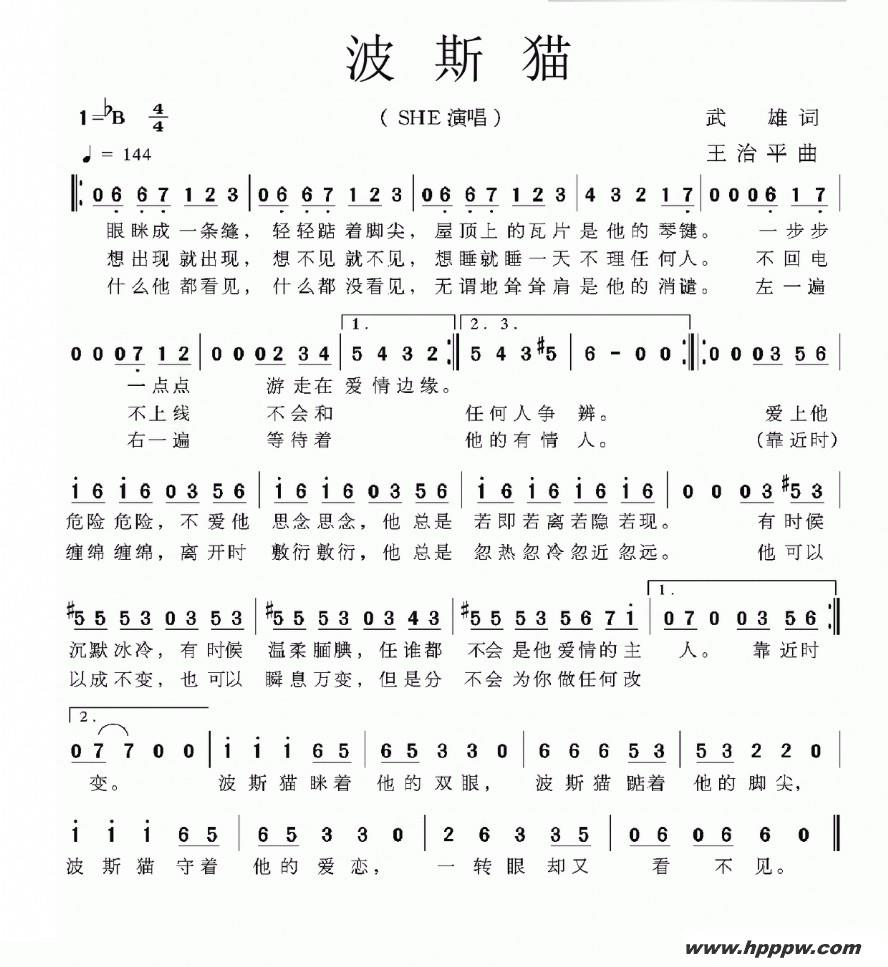 波斯猫（词：武雄，曲：王治平）歌谱.jpg