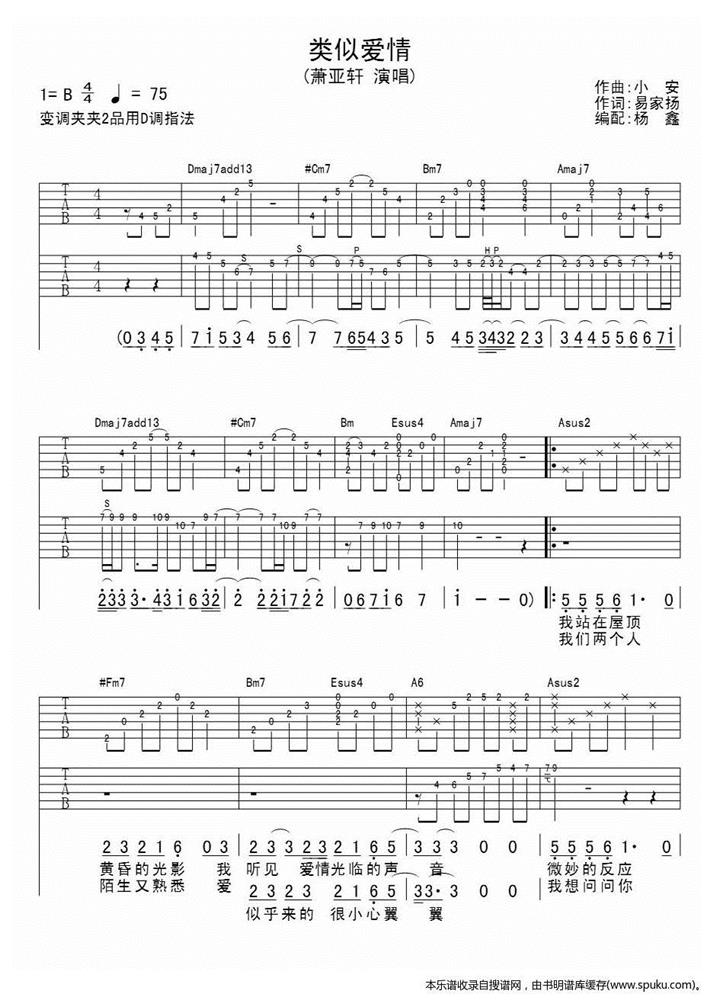 类似爱情（词：小安曲：易家扬）歌谱1.jpg