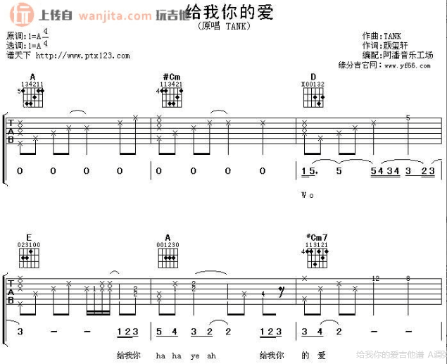 给我你的爱（词：颜玺轩，曲：Tank）歌谱1.png
