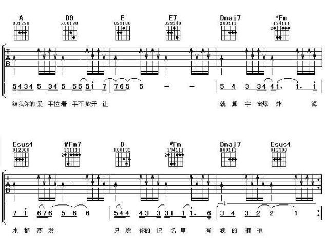 给我你的爱（词：颜玺轩，曲：Tank）歌谱4.png