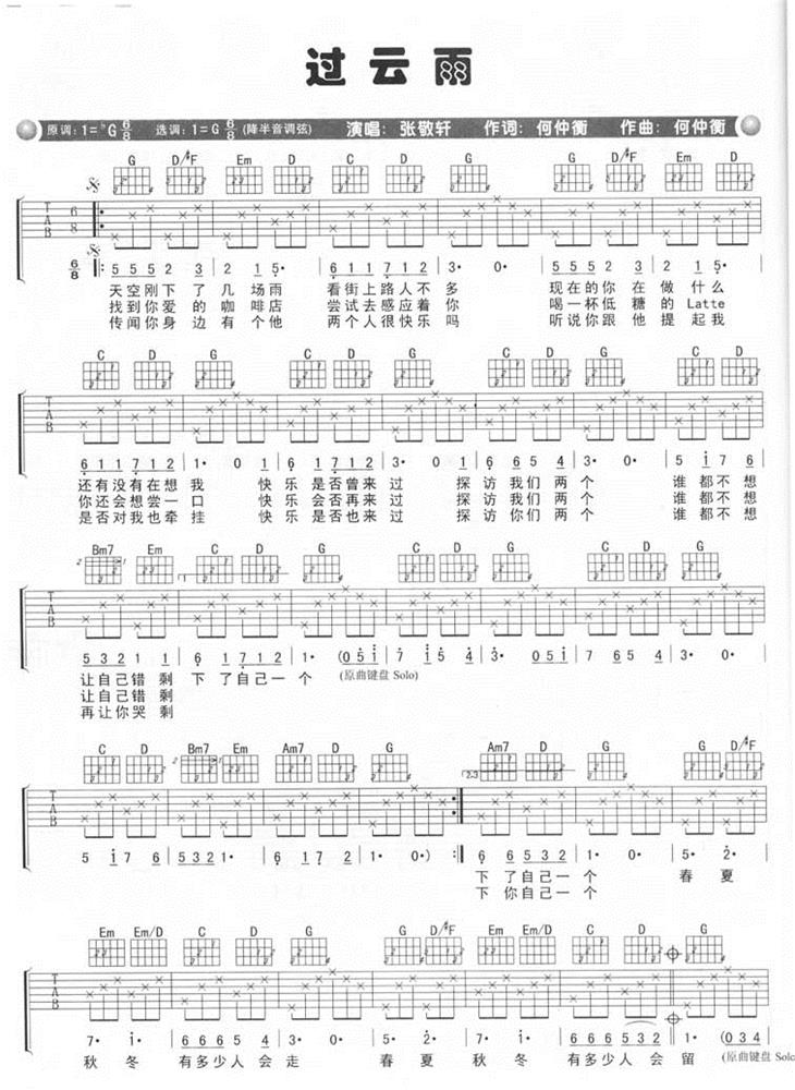 过云雨（词曲：伍仲衡）歌谱1.jpg