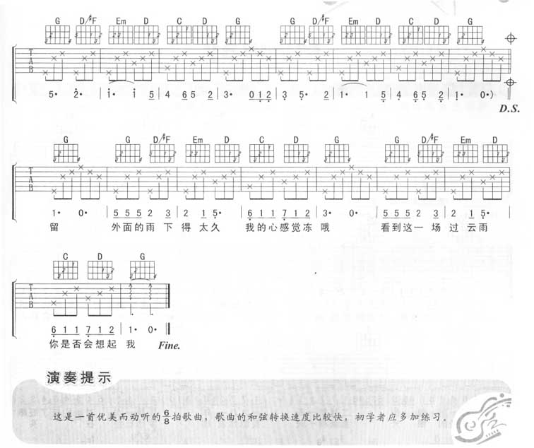 过云雨（词曲：伍仲衡）歌谱2.jpg