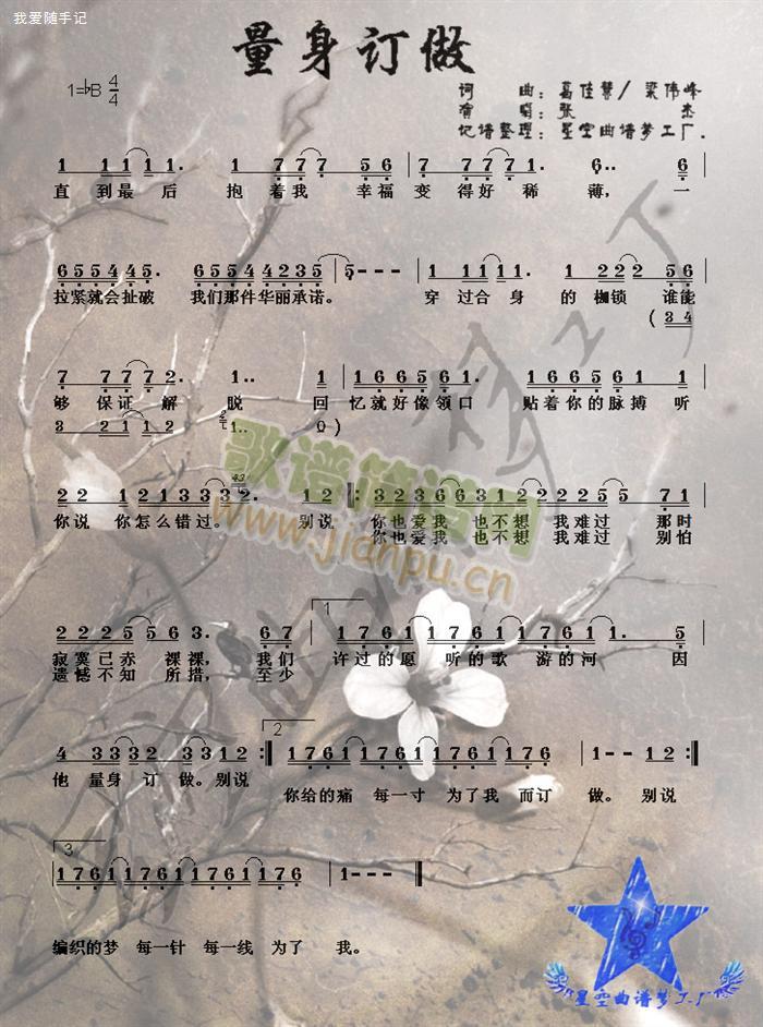 量身订做（词：葛佳慧，曲：梁伟丰）歌谱.jpg