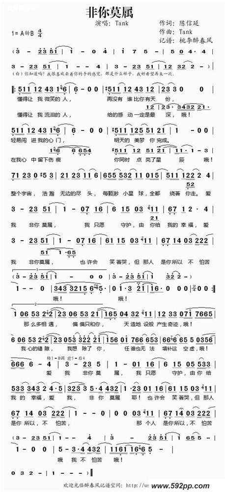 非你莫属（词：陈信延，曲：Tank）歌谱.jpg