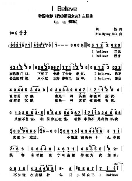 I Believe（词：阿怪，曲：金享锡）歌谱1.jpg