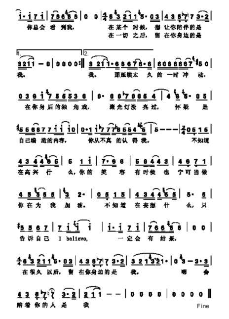 I Believe（词：阿怪，曲：金享锡）歌谱2.jpg
