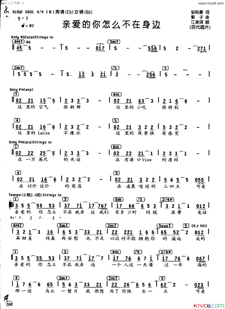 亲爱的你怎么不在我身边（词：邬裕康，曲：郭子）歌谱1.png