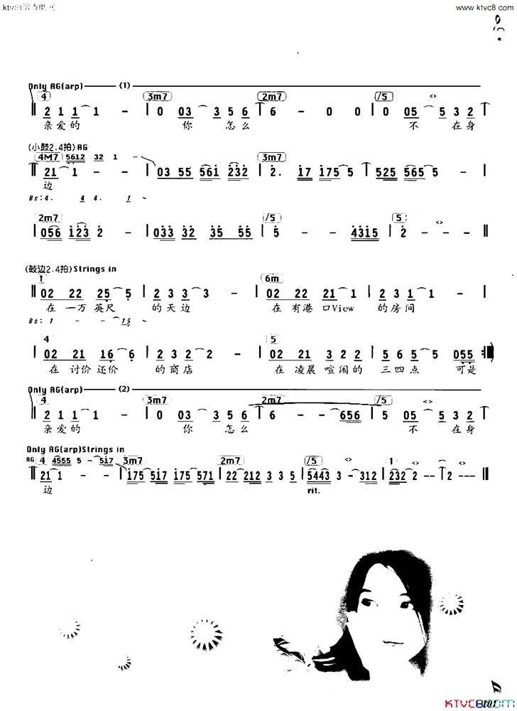 亲爱的你怎么不在我身边（词：邬裕康，曲：郭子）歌谱2.png