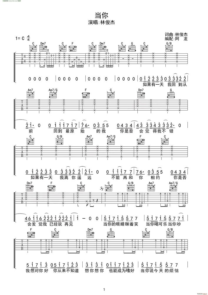 当你（词：张思尔，曲：林俊杰）歌谱1.jpg