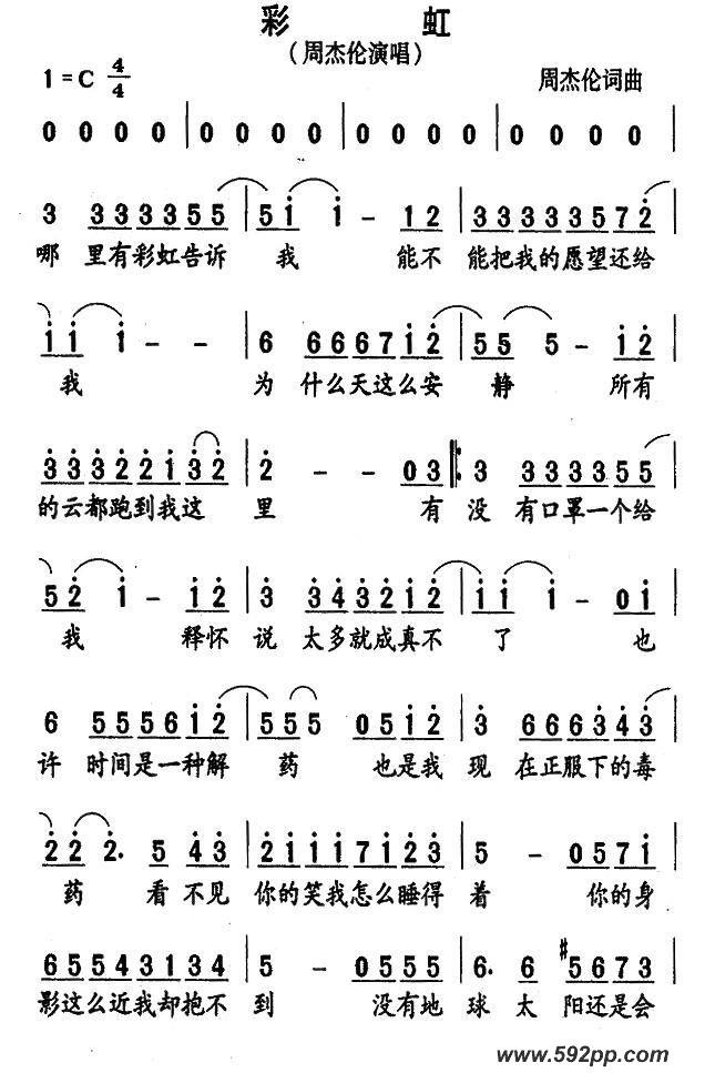 彩虹（词曲：周杰伦）歌谱1.jpg