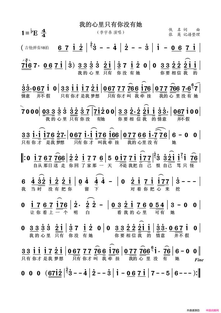 我的心里只有你没有他（词：陈蝶衣，曲：Carlose.E Almaran）歌谱.png