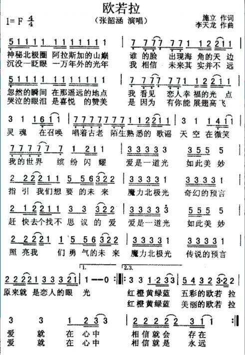欧若拉歌谱.jpg