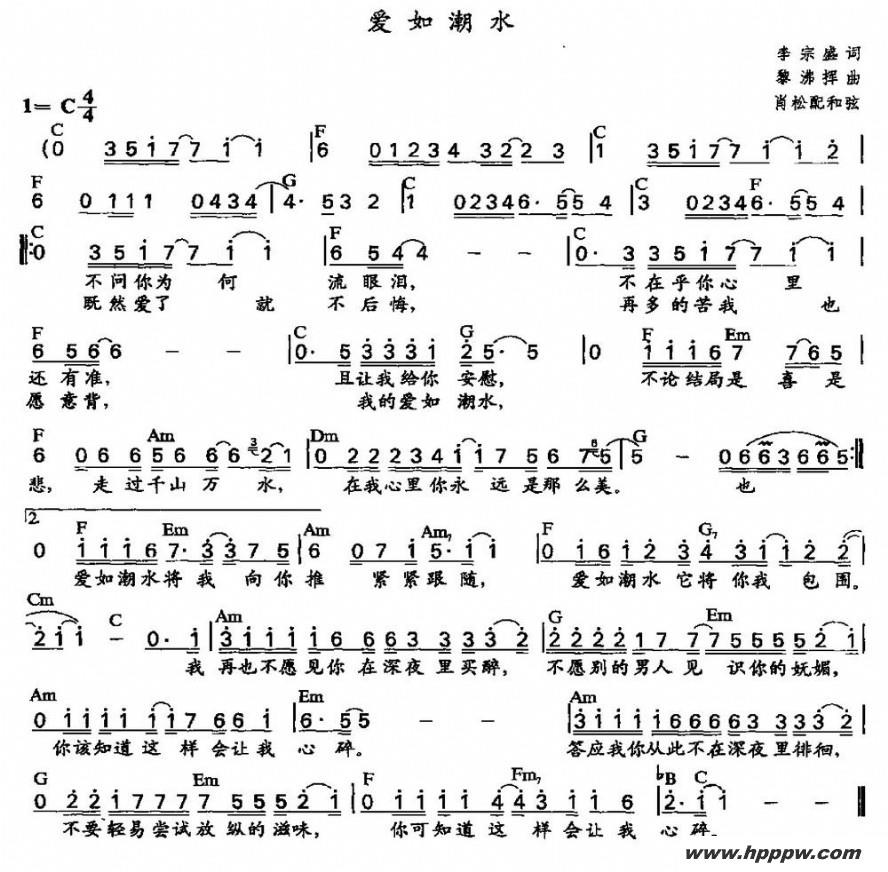 爱如潮水（词：李宗盛，曲：黎沸挥）歌谱.jpg