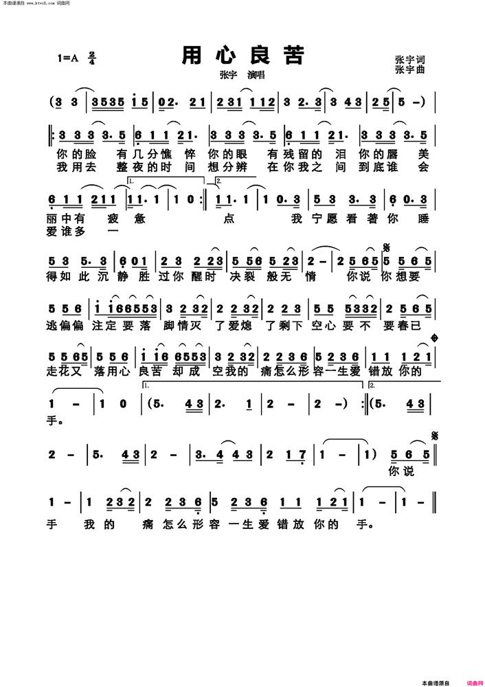 用心良苦（词：十—郎，曲：张宇）歌谱.png