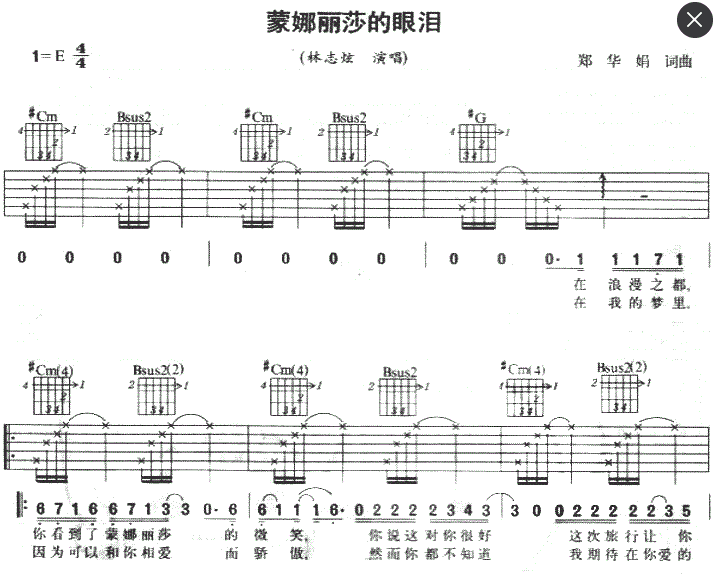 蒙娜丽莎的眼泪歌谱1.png